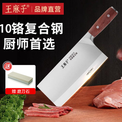 王麻子菜刀厨师专用正品切肉切菜切片刀家用刀具厨房桑刀斩切两用
