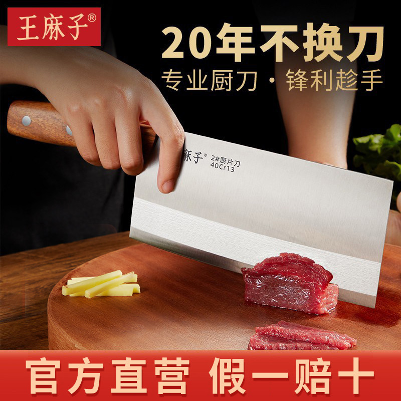 王麻子菜刀家用女士切菜切肉切片刀厨师专用厨房斩切两用正品刀具使用感如何?