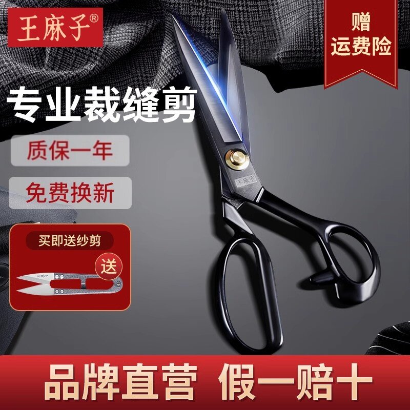 王麻子裁缝剪刀家用缝纫专用服装剪线头衣服布料立裁工业用大剪子