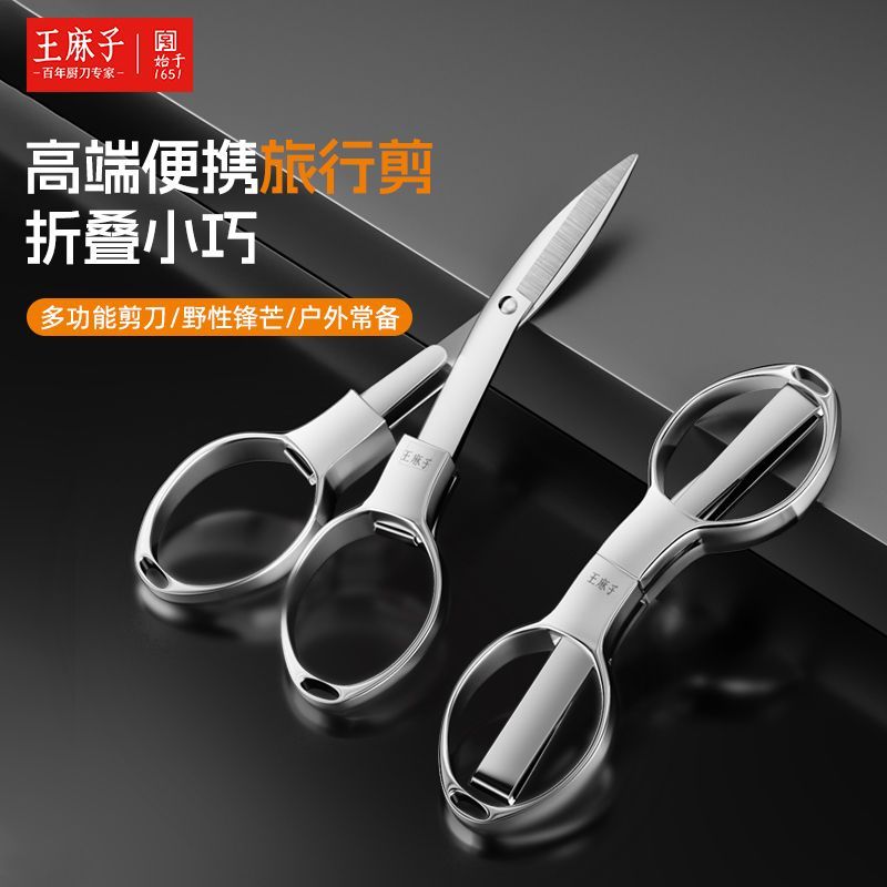 【小巧便携】王麻子折叠剪刀图片