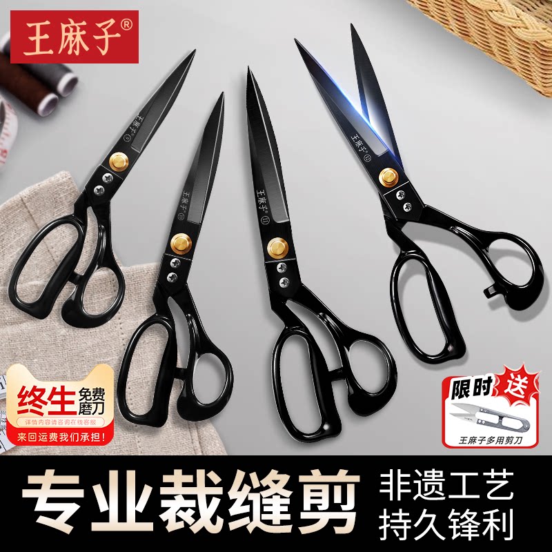 王麻子裁缝剪刀服装缝纫裁布专业裁剪专用工业用大剪子布料衣服
