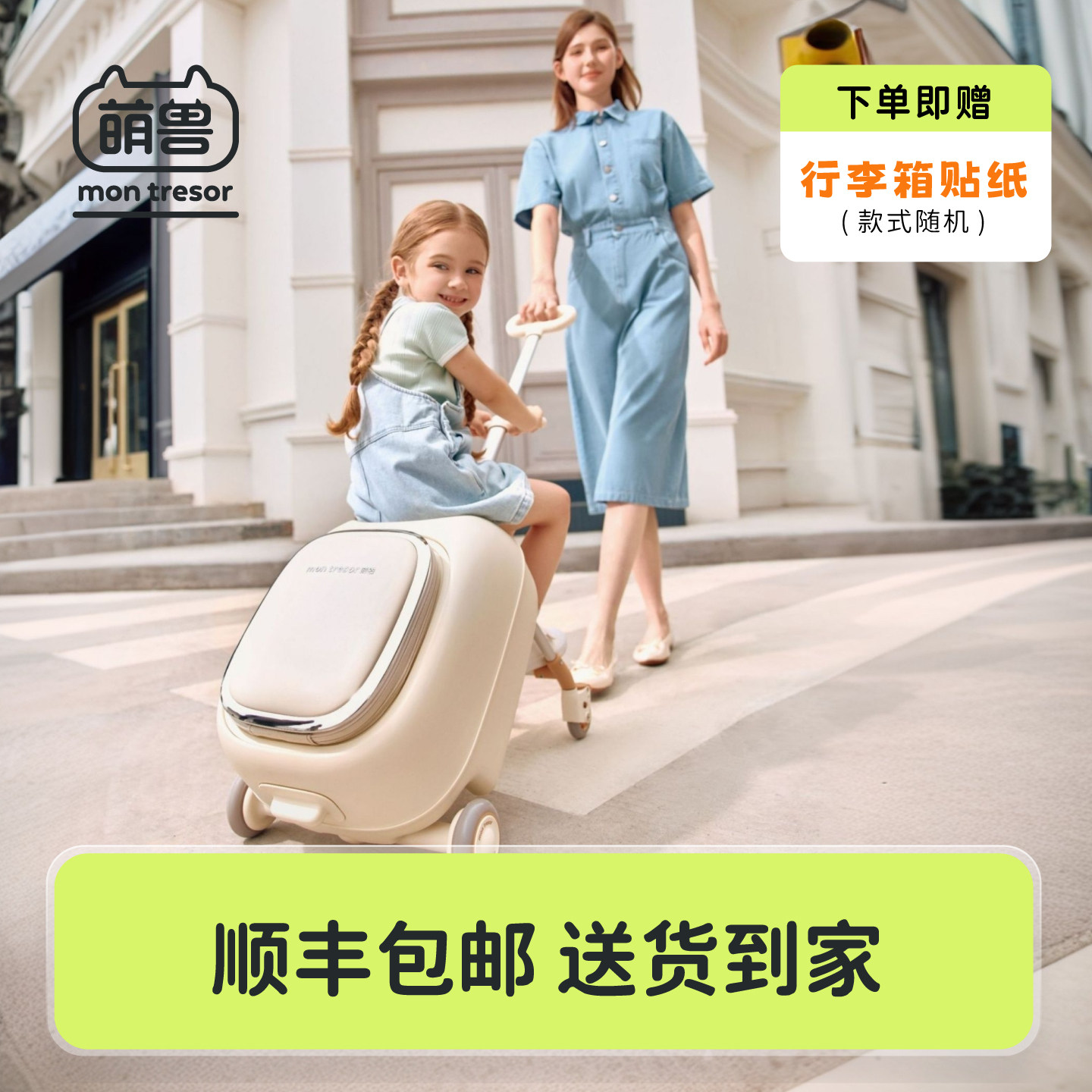 montresor萌兽行李箱宝宝拉杆箱儿童可坐可骑行遛娃带娃出行神器