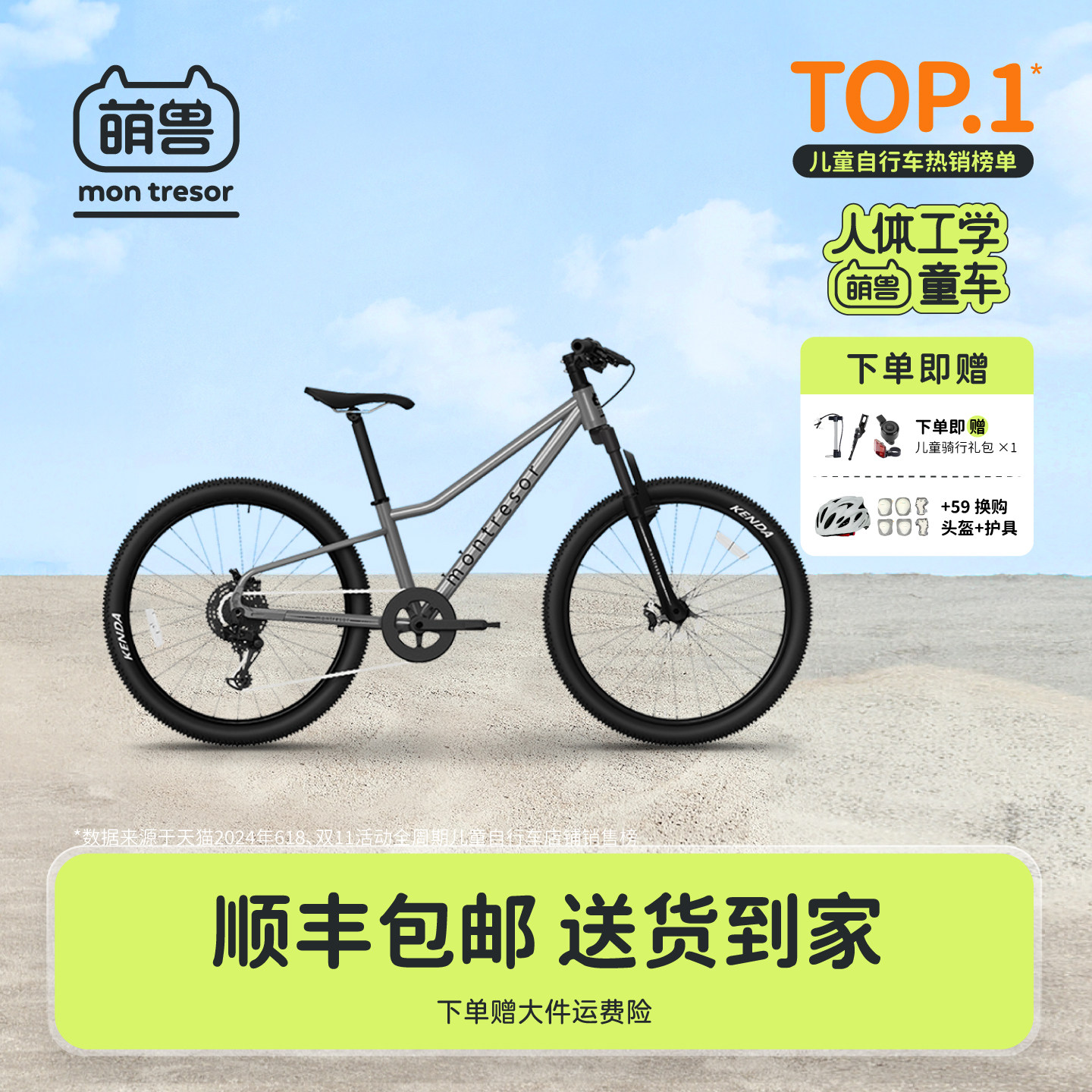 montresor萌兽儿童自行车24寸山地车青少年学生车8&mdash;12岁男孩女孩