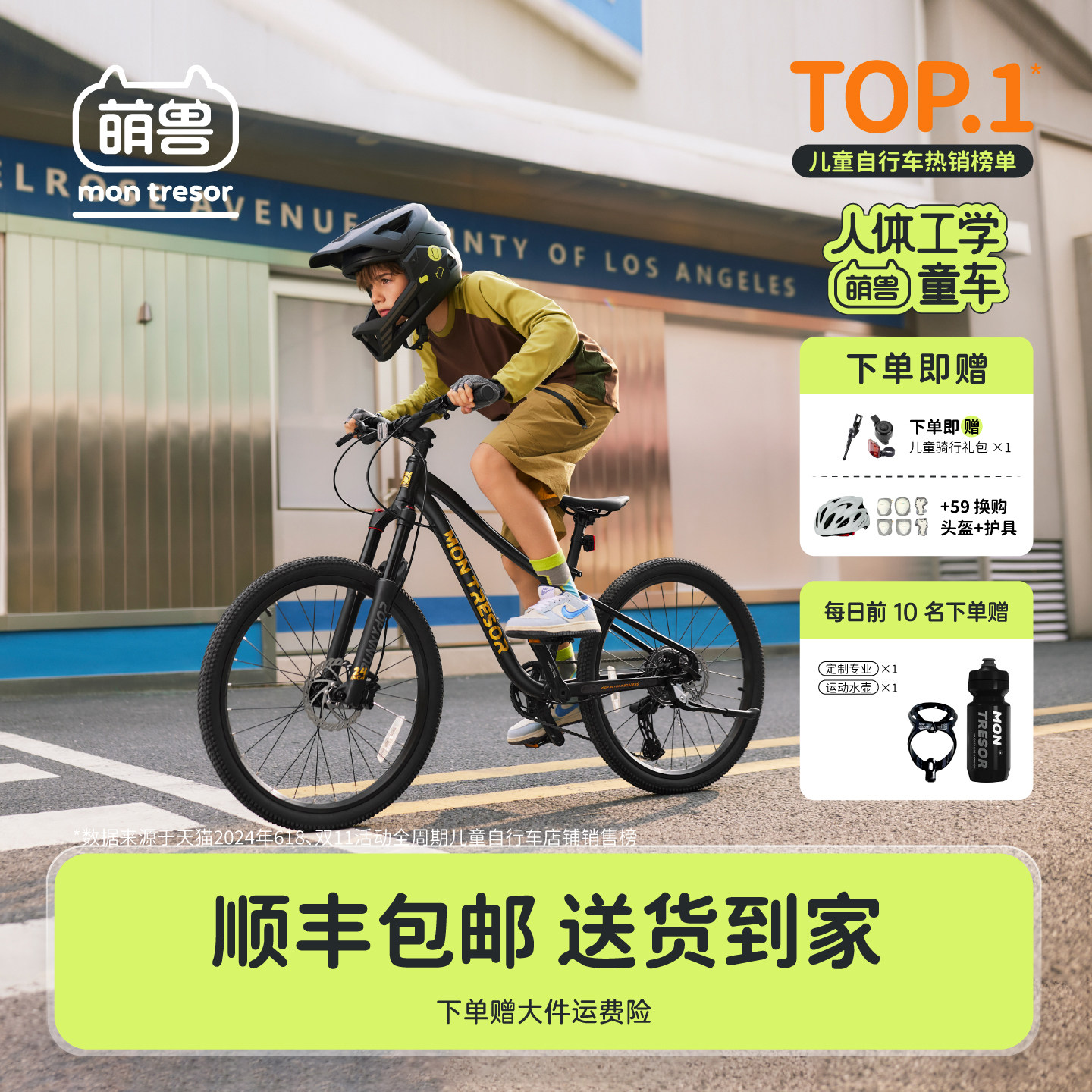 montresor萌兽跳兔青少年自行车