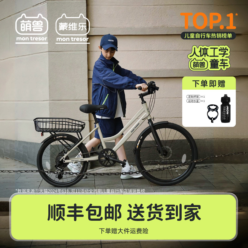 montresor萌兽青少年儿童自行车喜玛诺变速双碟刹自行车学生通勤,玩具/童车/益智/积木/模型,自行车,淘宝优惠券,粉丝福利购,淘宝优惠卷