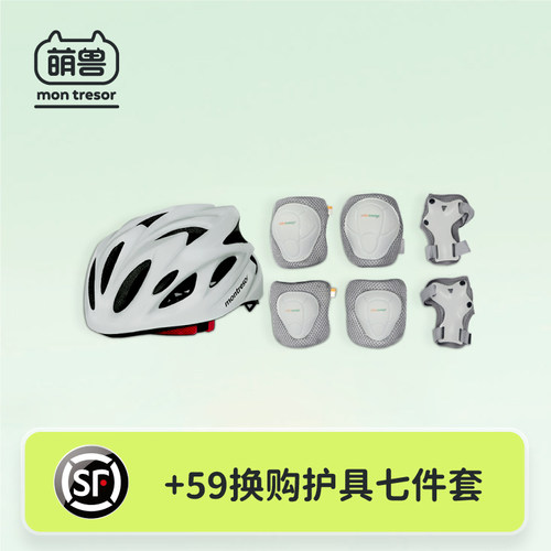 +59元换购儿童护具7件套【随车发货】