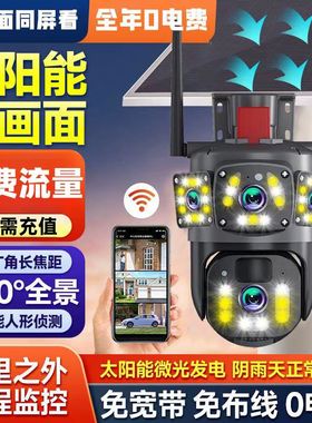 太阳能监控器摄像头360度无死角手机远程室外高清夜视4G无电无网