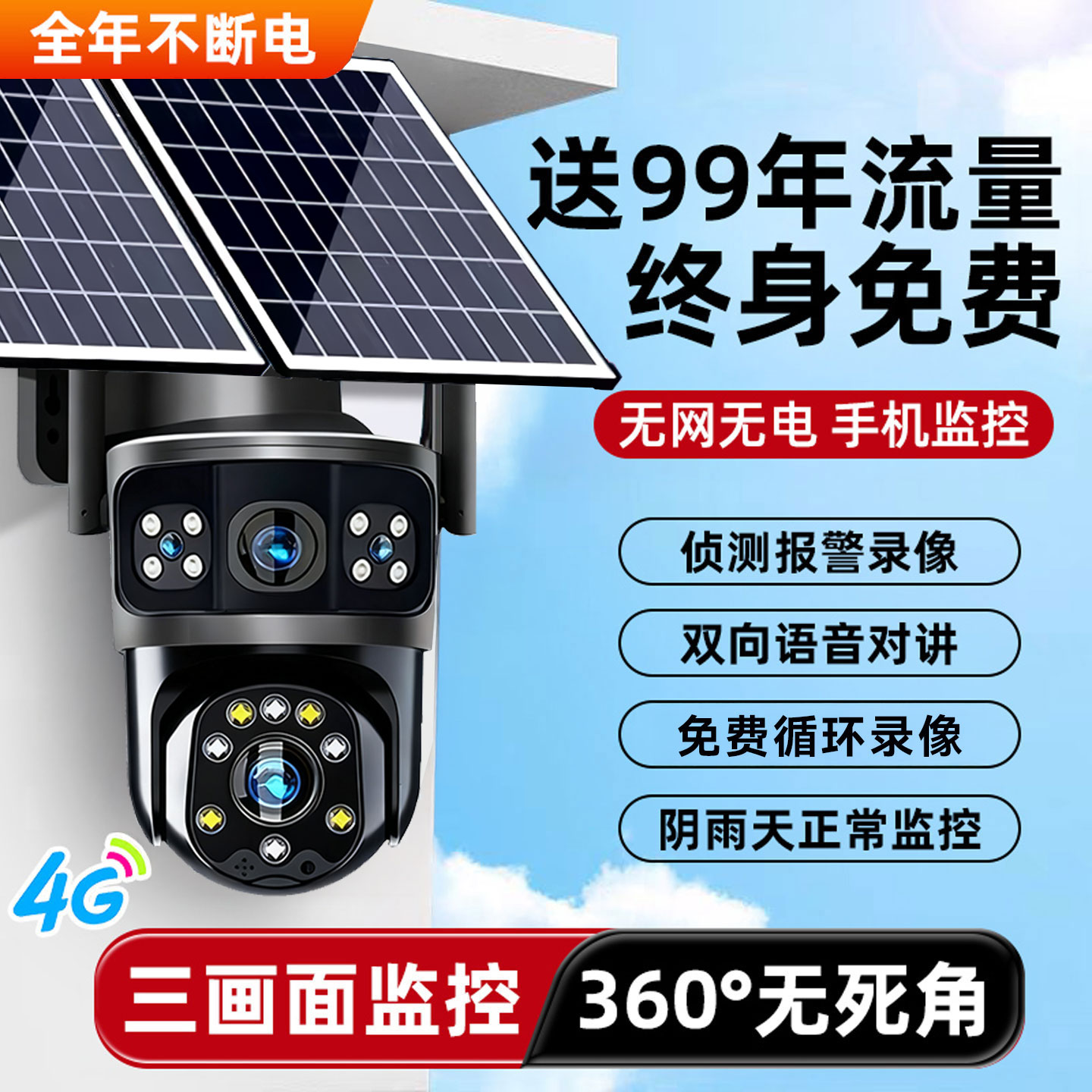 360度无死角高清全景夜视摄影三镜头监控