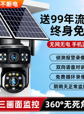 太阳能监控器摄像头360度无死角手机远程室外高清夜视4G无电无网