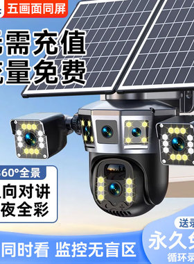太阳能摄像头监控器户外360度无死角手机远程无电无网室外4G夜视