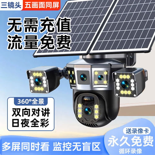4G太阳能监控摄像头免流量