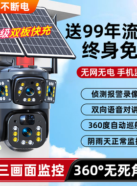 太阳能监控器摄像头360度无死角手机远程室外高清夜视4G无电无网