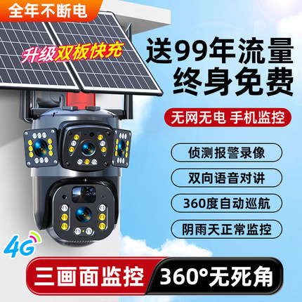 太阳能监控器摄像头360度无死角手机远程室外高清夜视4G无电无网