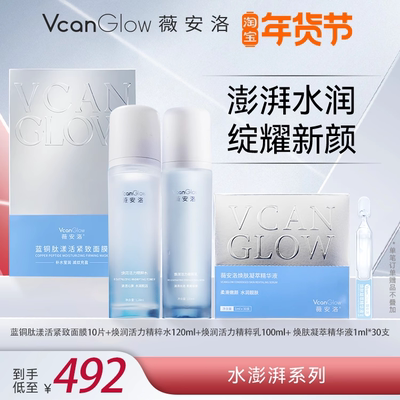 薇安洛水澎湃系列组合装紧致补水保湿