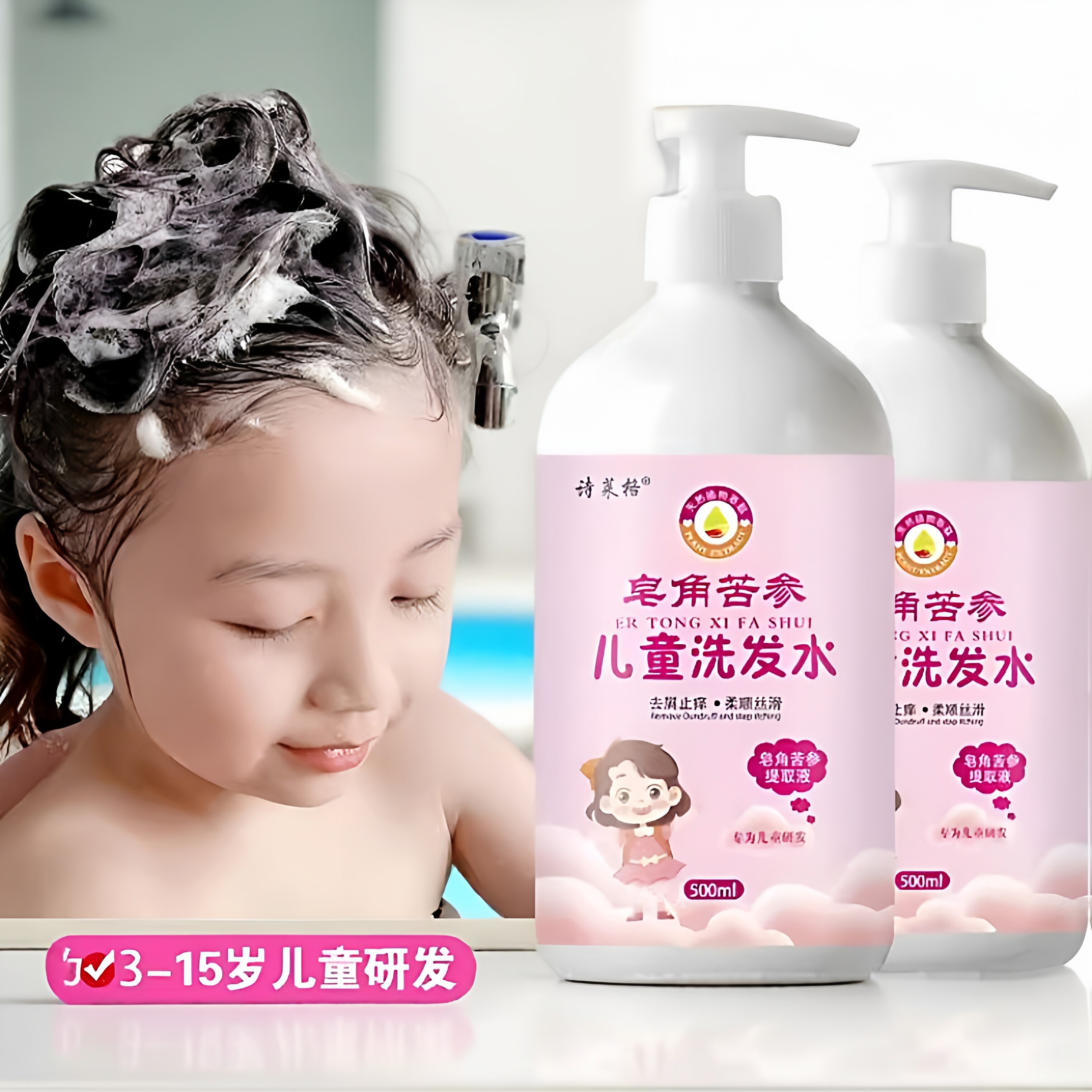 包邮 诗莱格儿童洗发水皂角苦参洗发液学生洗头膏500ml正品