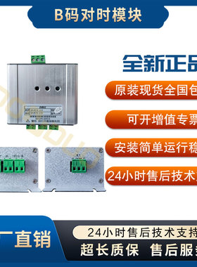 BMDS2.0高精度B码对时模块一体化电源时间同步装置解码精准高效