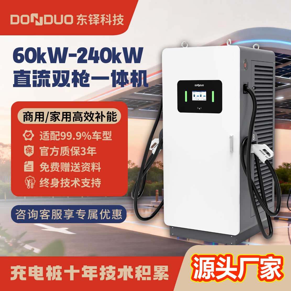 4G联网60Kw-240kW直流一体机商用新能源汽车充电桩200A快充国标,汽车用品/电子/清洗/改装,新能源汽车充电设备/充电桩,淘宝优惠券,粉丝福利购,淘宝优惠卷