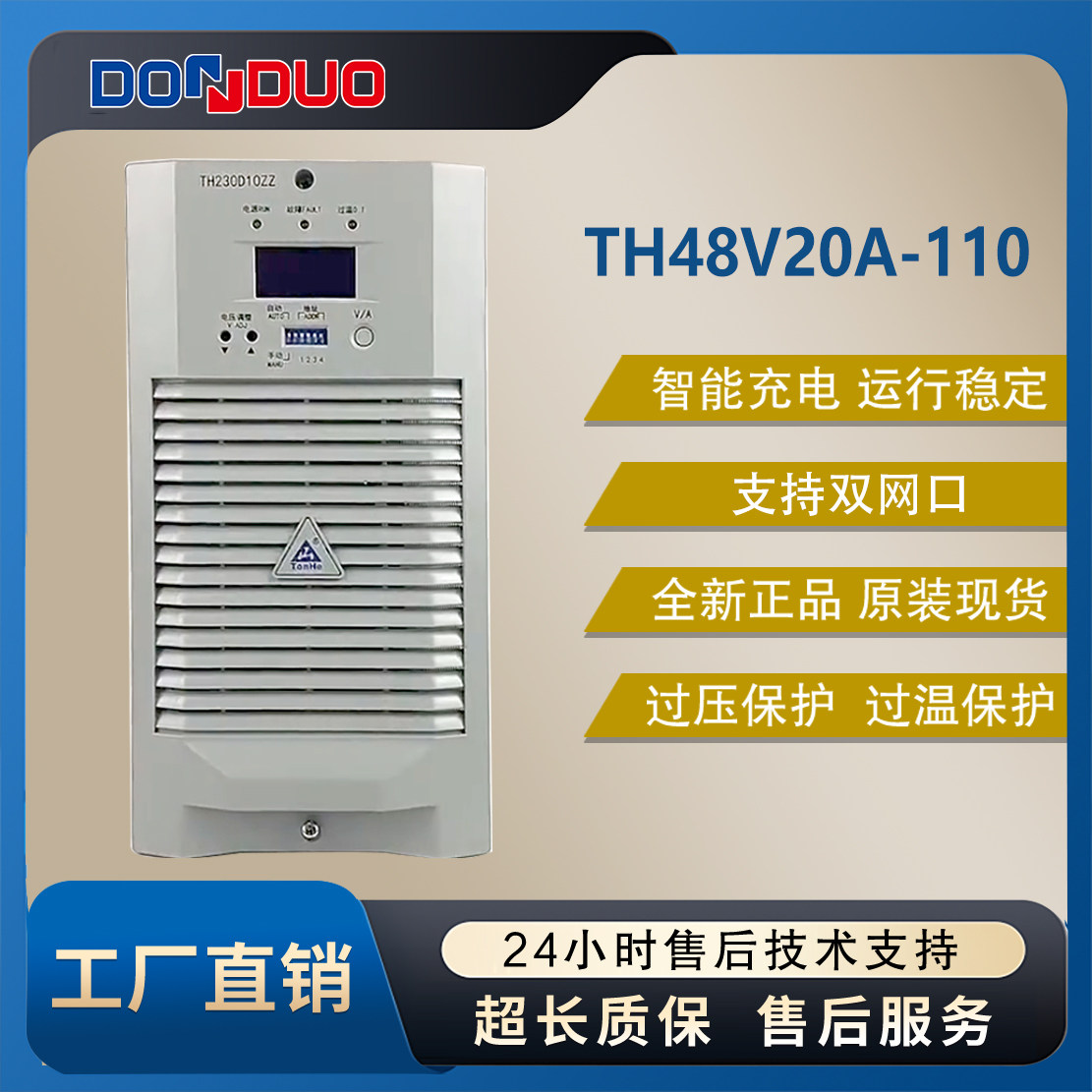 销售通合TH48V20A-110直流屏高频充电模块TH48V20A-220