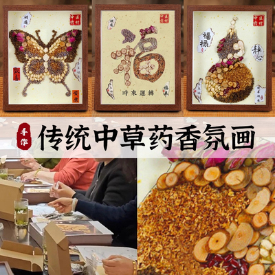 非遗手工diy中草药香氛画装饰画