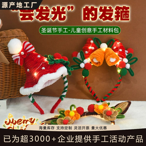 圣诞节扭扭棒发箍手工制作材料包