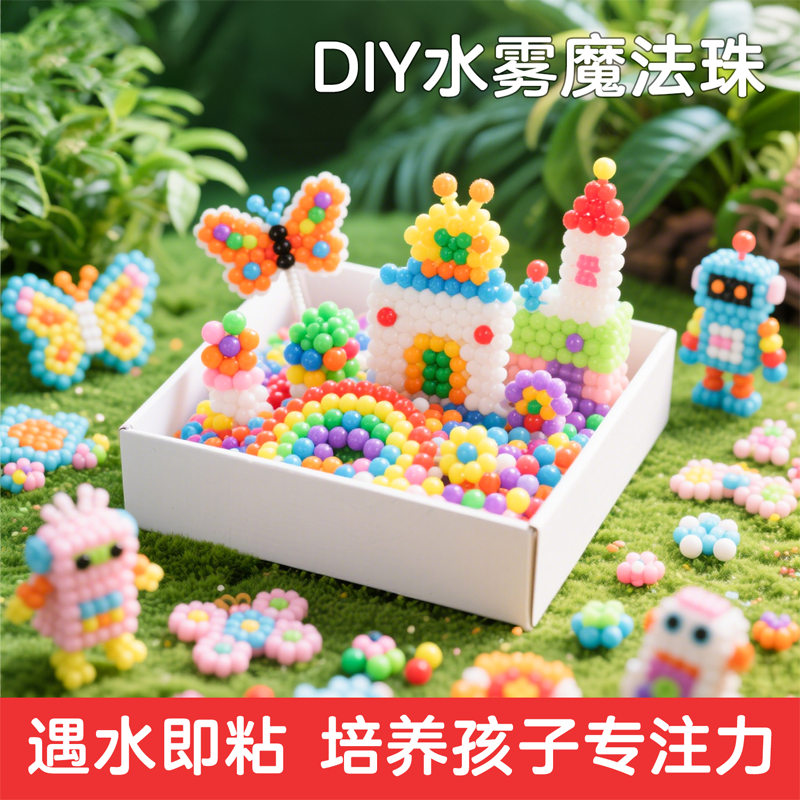 夜光水雾魔珠全套材料神奇沙画