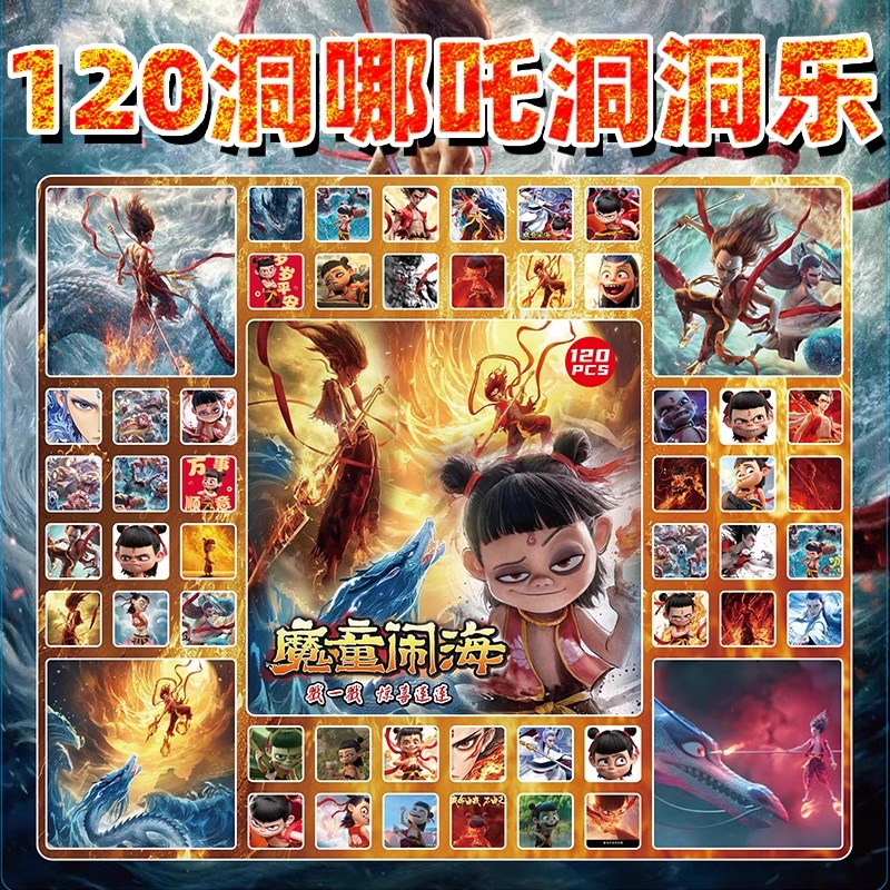 120洞魔童闹东海盲盒洞洞乐