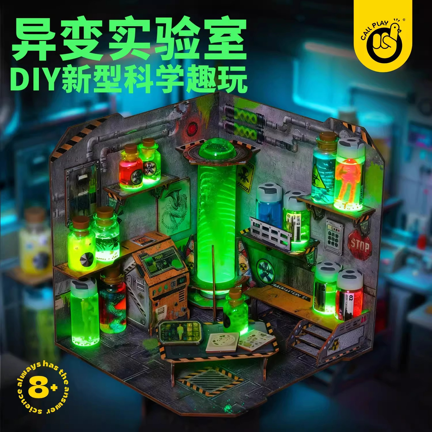 异变实验室儿童手工diy生化主题科学实验创意玩具男孩子生日礼物,玩具/童车/益智/积木/模型,其他手工制作,淘宝优惠券,粉丝福利购,淘宝优惠卷