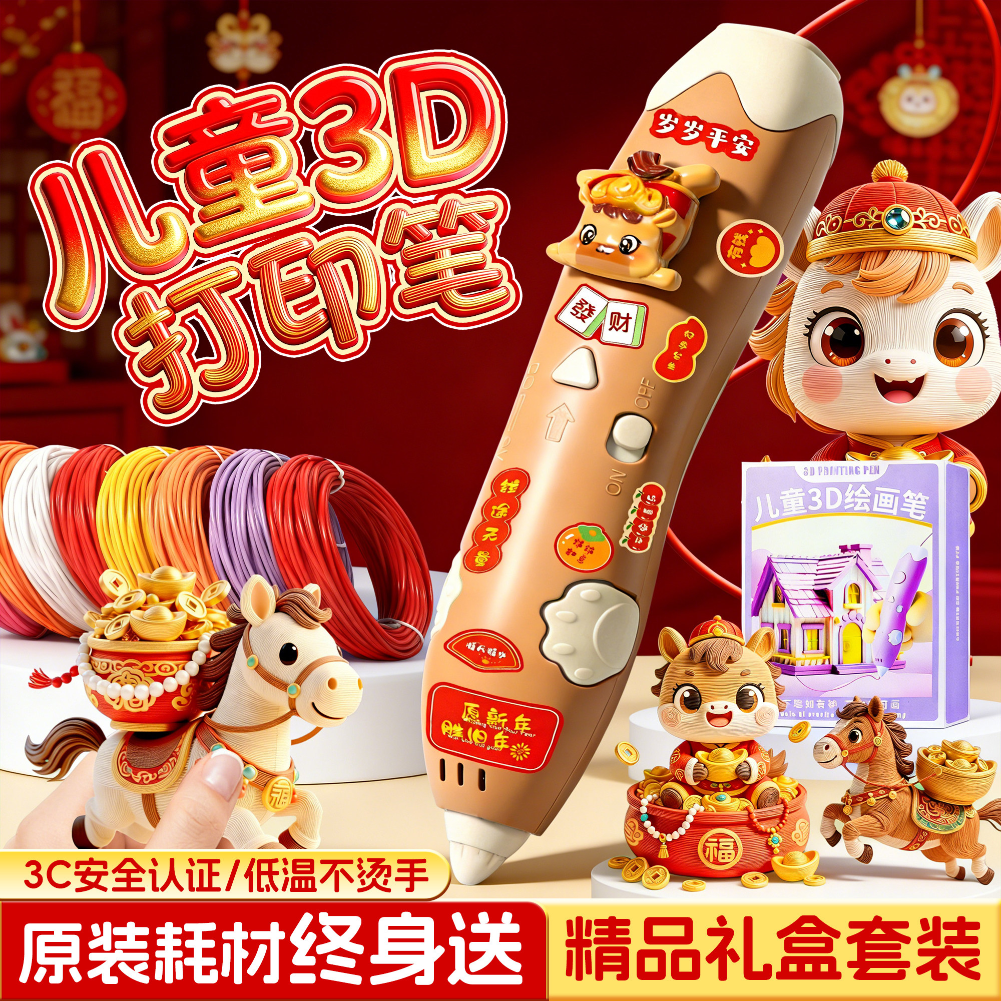2026马年主题3d打印笔儿童款三d立体绘画涂鸦笔新年小女童手工diy玩具新年生日礼物元旦春节女孩涂鸦绘画套装,文具电教/文化用品/商务用品,3d立体果冻笔/绘画笔/打印笔,淘宝优惠券,粉丝福利购,淘宝优惠卷