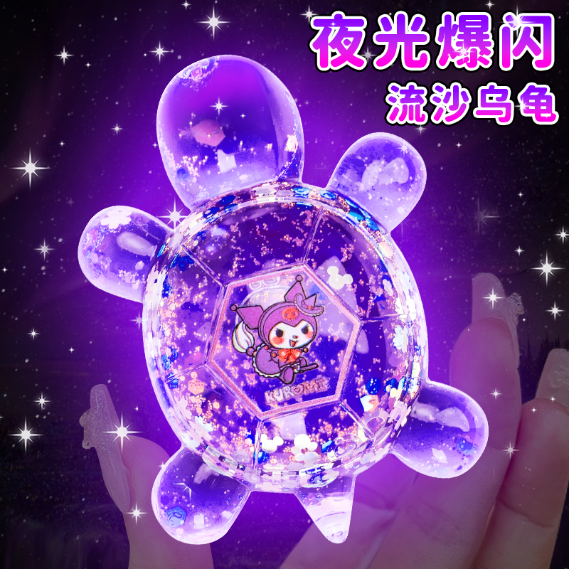 网红爆款流沙小乌龟夜光