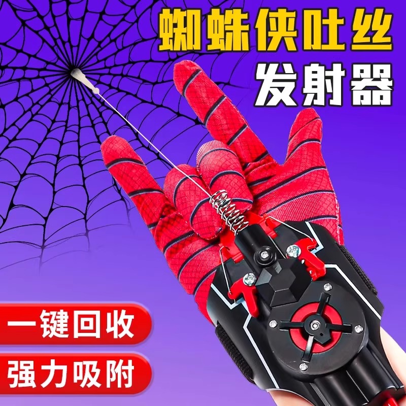 六一儿童节网红爆款蜘蛛吐丝发射