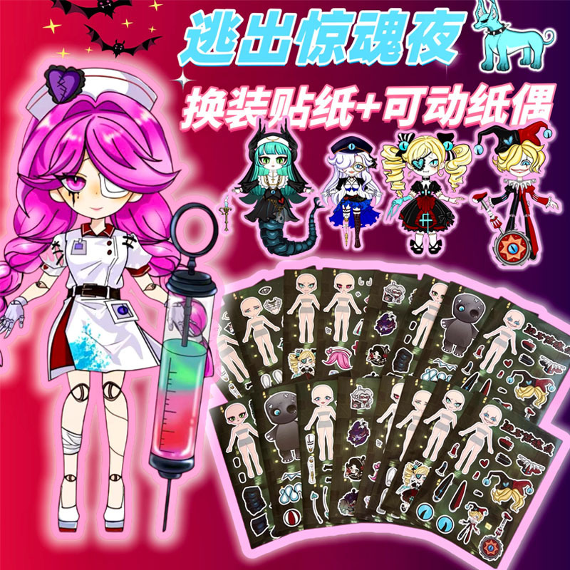 贴纸和可动纸片人简单益智专注