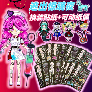 蛋仔派对逃出惊魂夜贴纸 标签立体贴纸小玩意 可动纸片人 儿童网红手工孩玩具小丑哑女魔警女孩儿童高颜值换装