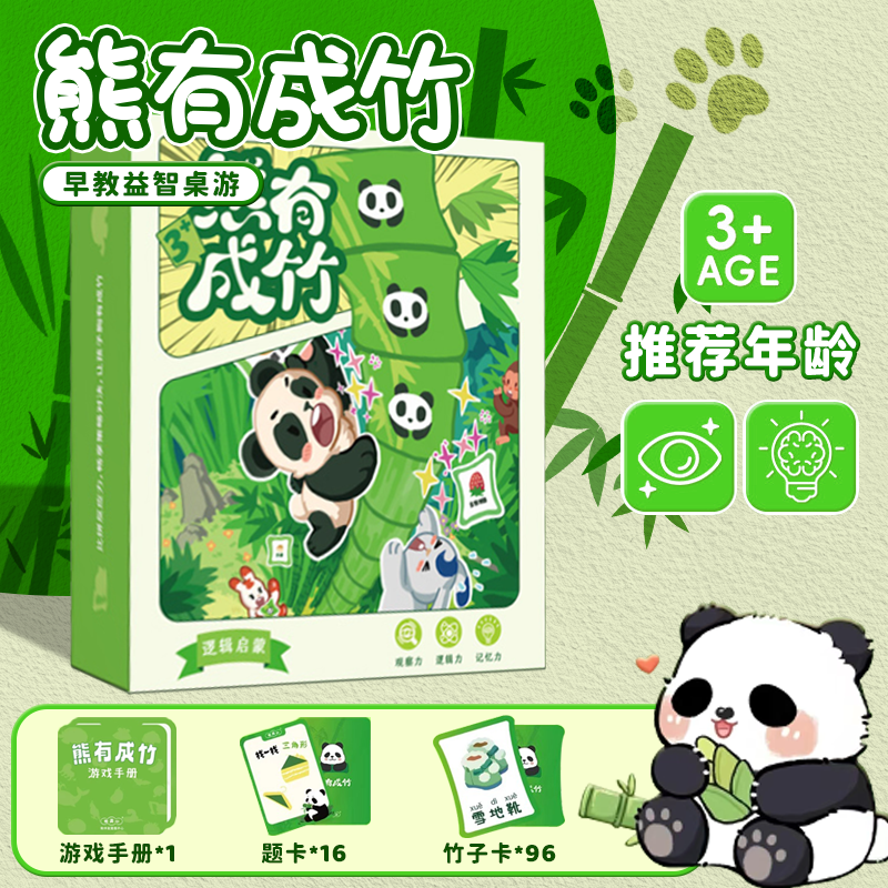 胸有成竹桌游儿童益智玩具游戏桌游亲子互动思维训练游戏打发时间