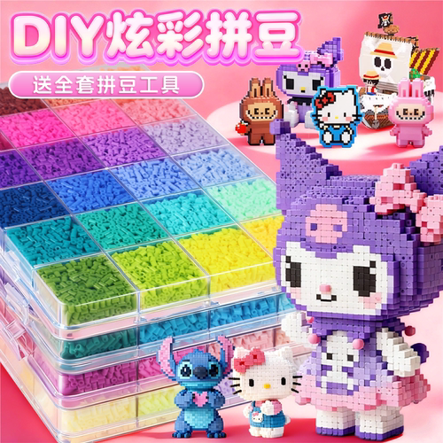 【coco拼豆】拼豆手工diy材料包