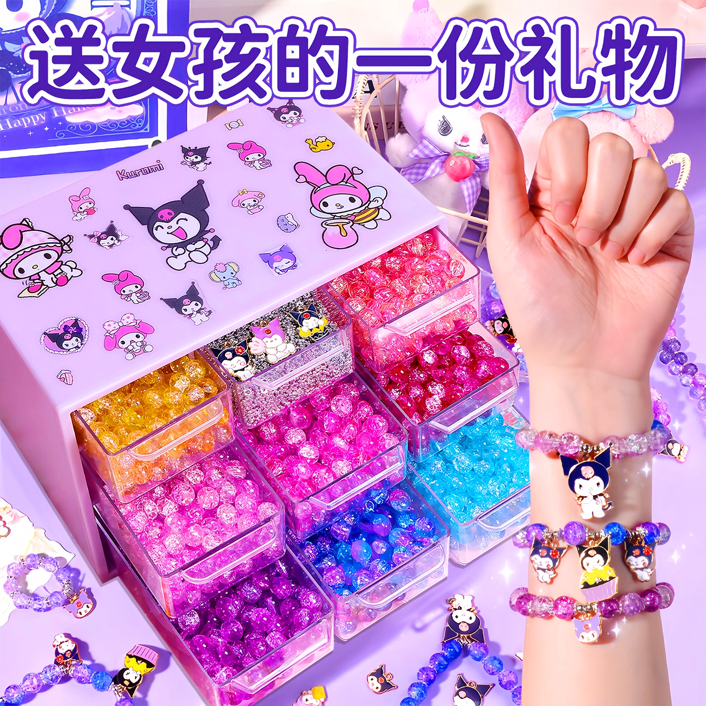 库洛米儿童手链串珠手工diy材料