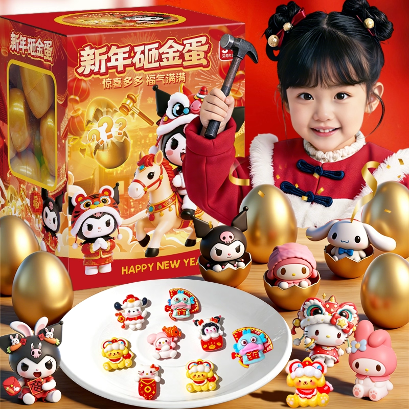 砸金蛋盲盒儿童玩具小学生女孩生日礼物敲女童2026新款元旦节新年,玩具/童车/益智/积木/模型,其他模型玩具,淘宝优惠券,粉丝福利购,淘宝优惠卷