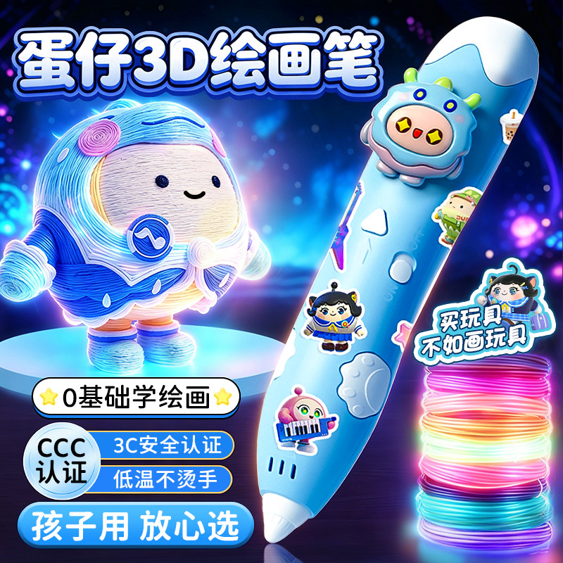 蛋仔派对儿童3D夜光打印笔图片
