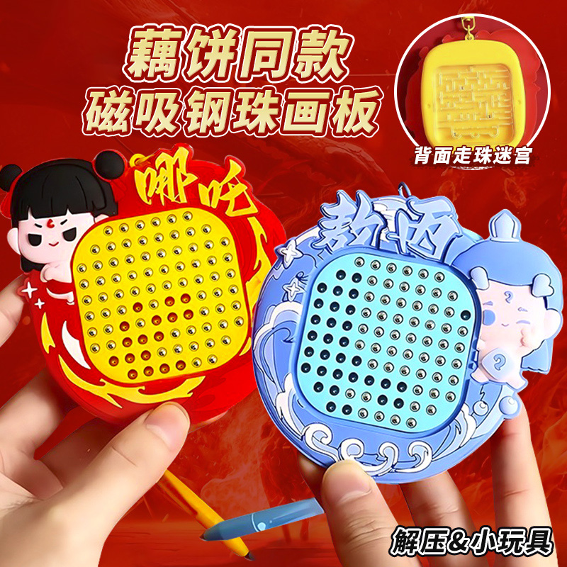 哪吒磁吸钢珠画板玩具儿童磁力迷宫走珠专注力训练闯关球游戏益智