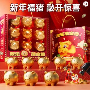 2026新年砸金猪砸金蛋洞洞乐盲盒挂件手办抽奖箱元旦春节儿童玩具