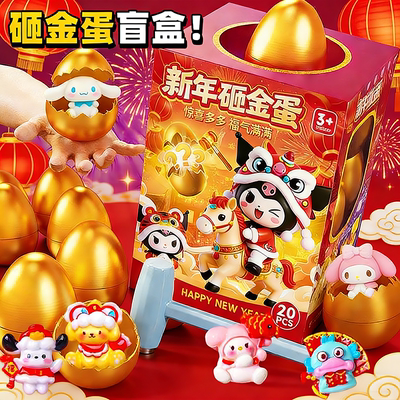 新年砸金蛋盲盒儿童玩具马年