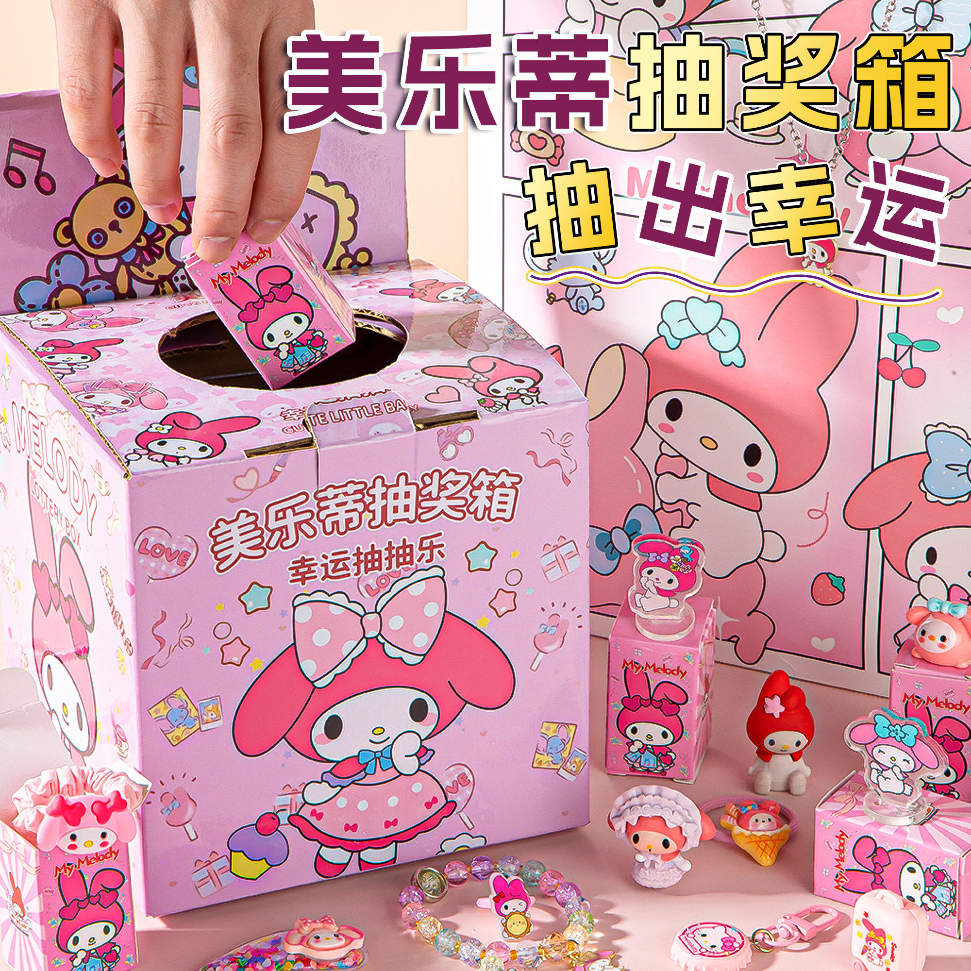 玩具抽奖箱惊喜儿童盲盒扣扣乐2026新款洞洞乐豪华版男女孩礼物