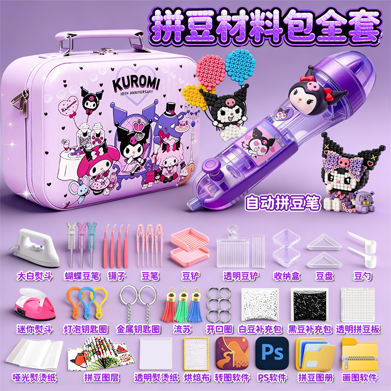 拼豆笔手工diy拼豆材料包全套工具专用熨斗立体融合豆补充包套装,玩具/童车/益智/积木/模型,拼豆/拼豆工具,淘宝优惠券,粉丝福利购,淘宝优惠卷