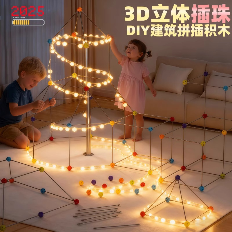 3D几何构建立体大型城堡类积木棍子帐篷搭吸管球益智玩具房子礼物