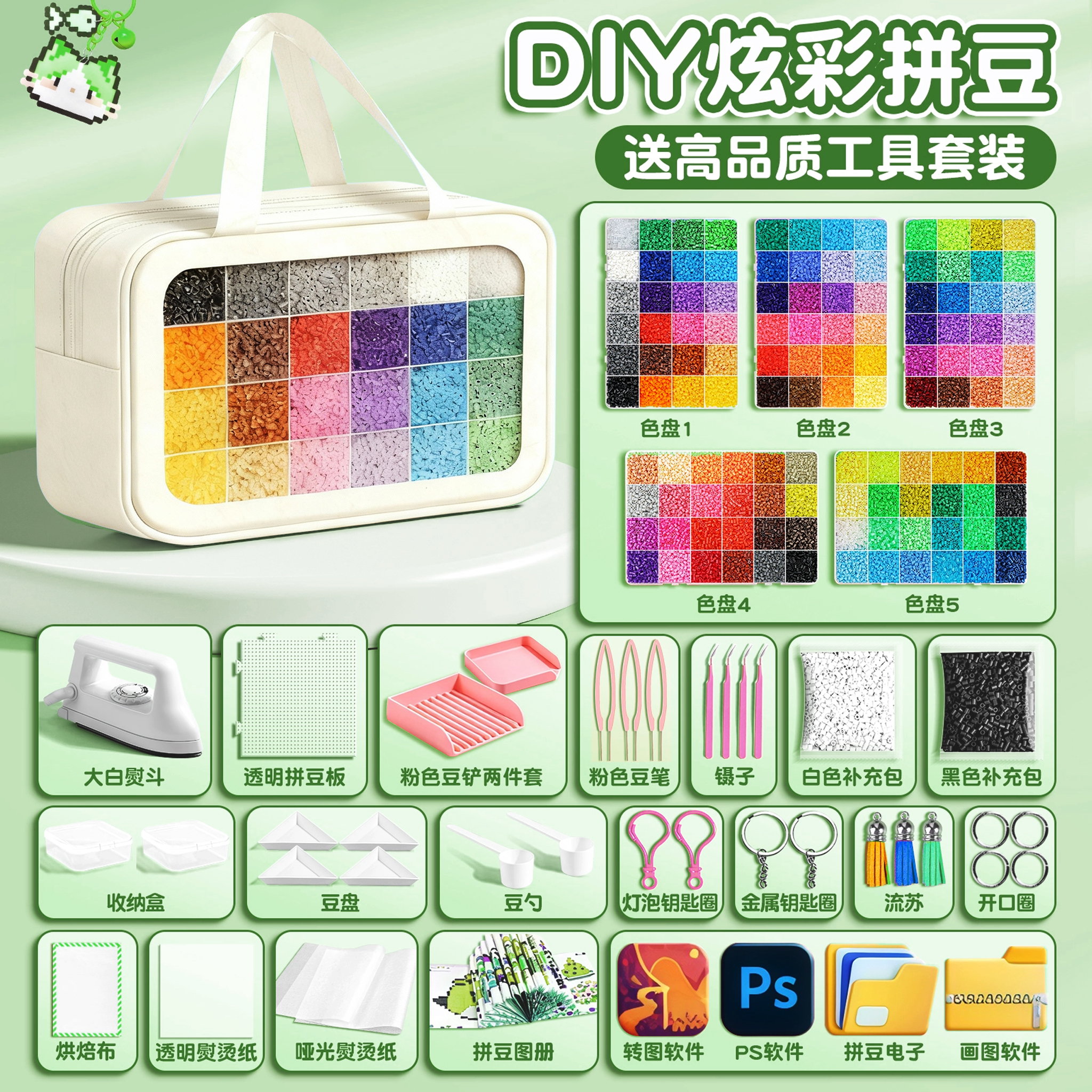 【豪华收纳套装】立体拼豆材料包