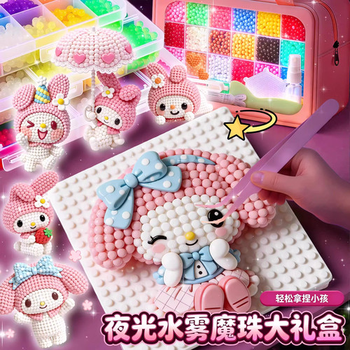 儿童创意diy夜光水雾魔珠