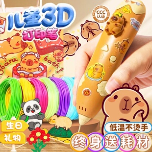 卡皮巴拉3d打印笔儿童款 立体女孩手工diy玩具益智三地六一节礼物6