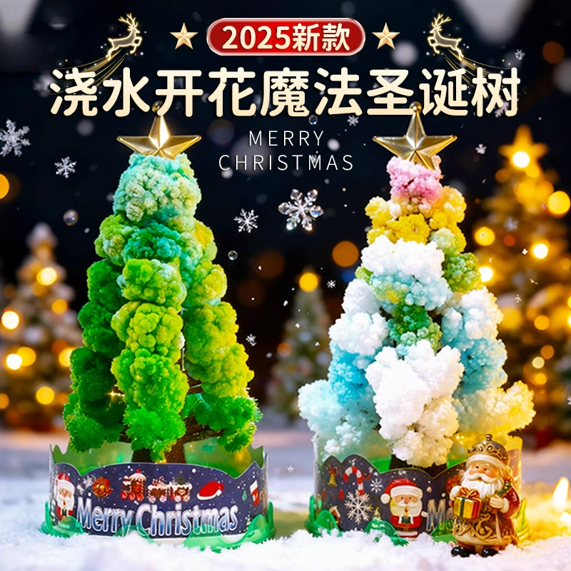 魔法圣诞结晶树科学小实验套装