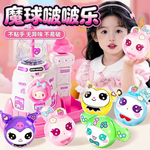2026魔法气球波波乐粘粘乐2026新款女孩手工按按乐儿童玩具礼物