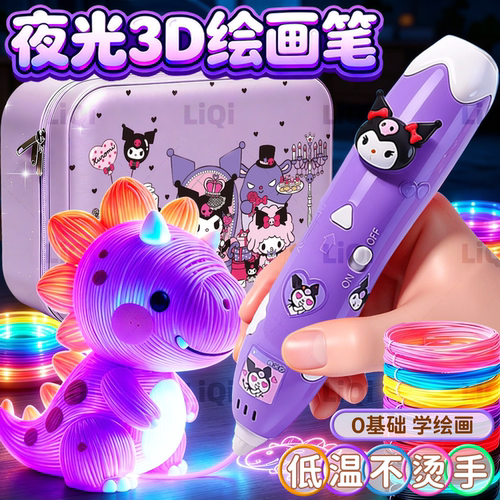 3d打印笔手工制作diy材料包