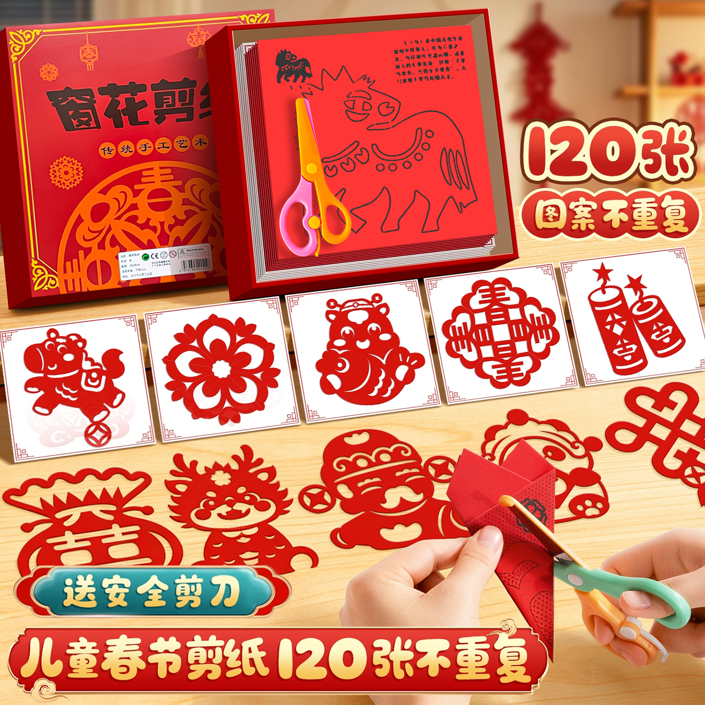 2026马年窗花剪纸儿童手工中国风折彩纸剪窗花专用纸张春节小学生6幼儿园手工工具套装diy制作材料包新年福字,文具电教/文化用品/商务用品,折纸/手工纸/衍纸,淘宝优惠券,粉丝福利购,淘宝优惠卷